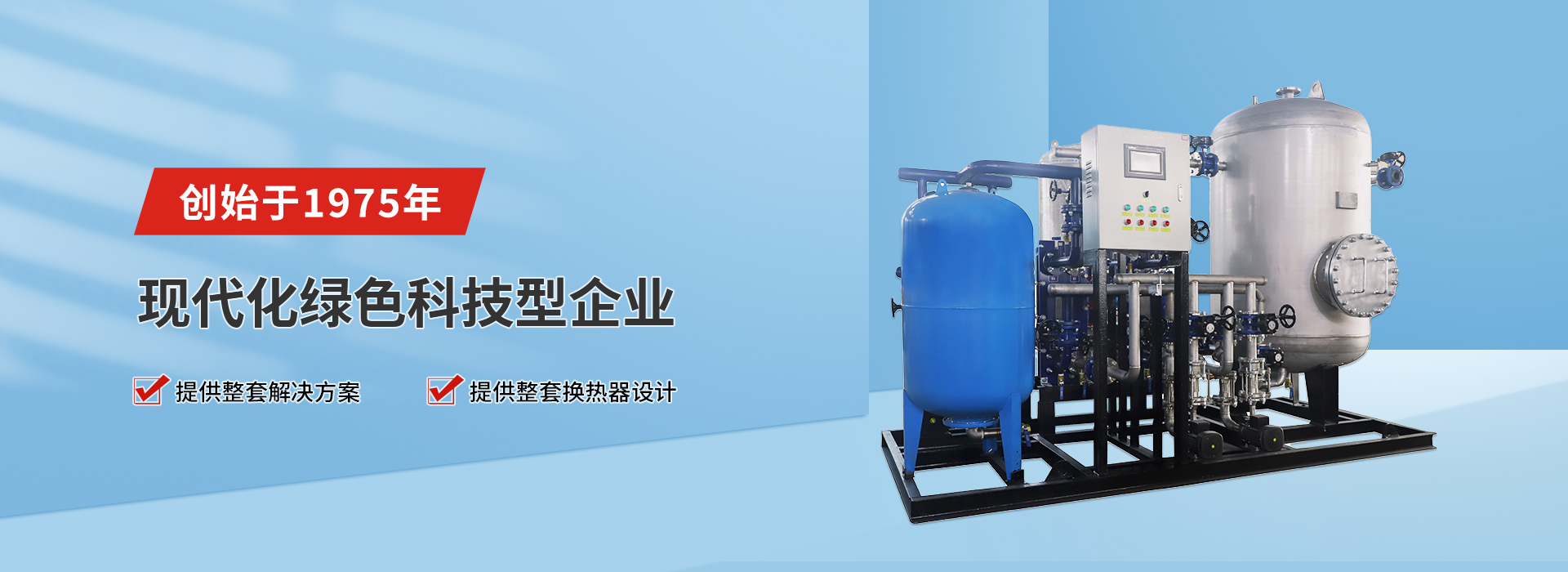 網(wǎng)站首頁(yè)-浙江聯(lián)豐熱能科技有限公司